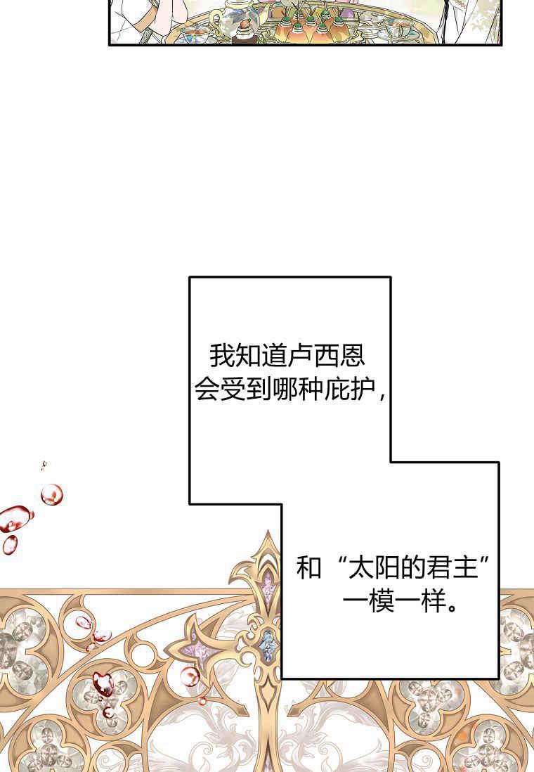 《残暴公爵家的实权幺女》第38话 第71页