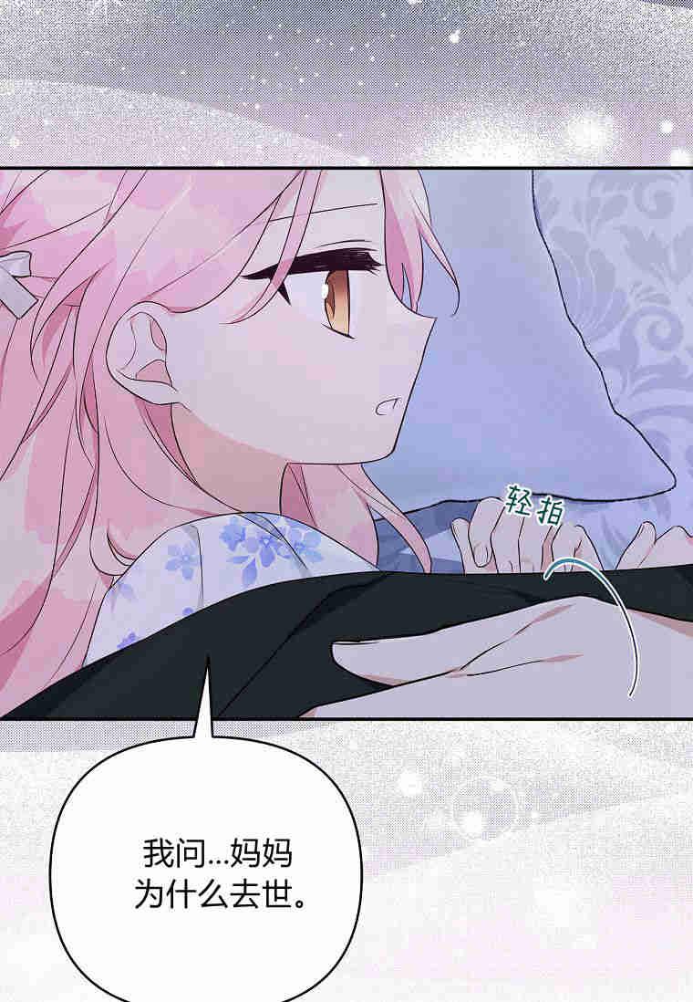 《残暴公爵家的实权幺女》第38话 第7页