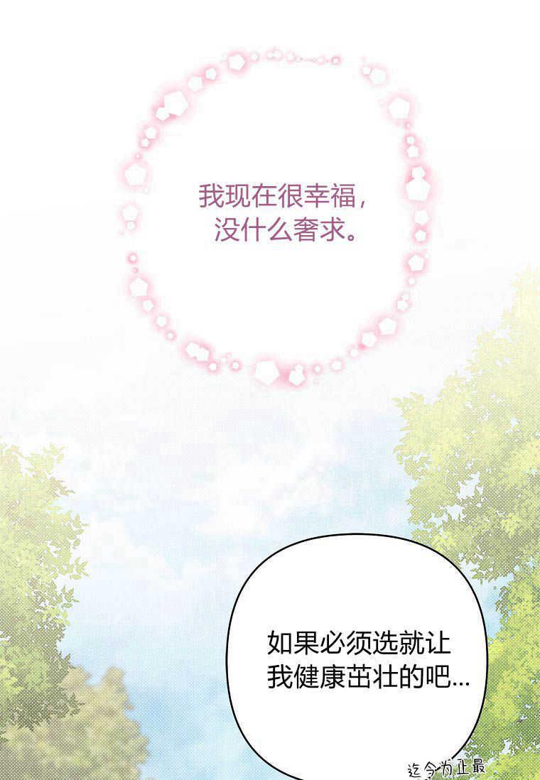 《残暴公爵家的实权幺女》第38话 第79页
