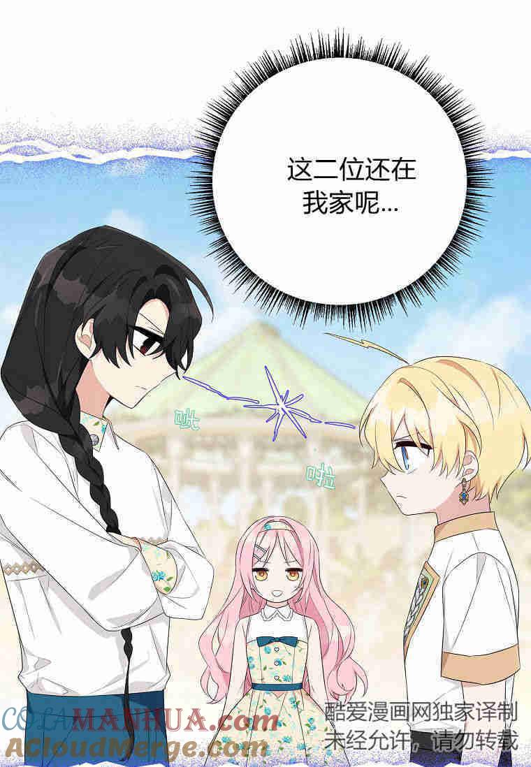 《残暴公爵家的实权幺女》第38话 第49页