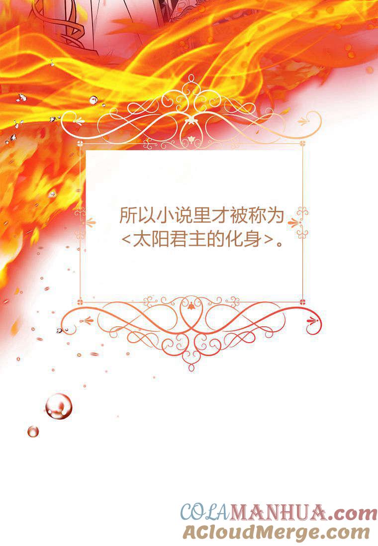 《残暴公爵家的实权幺女》第38话 第73页