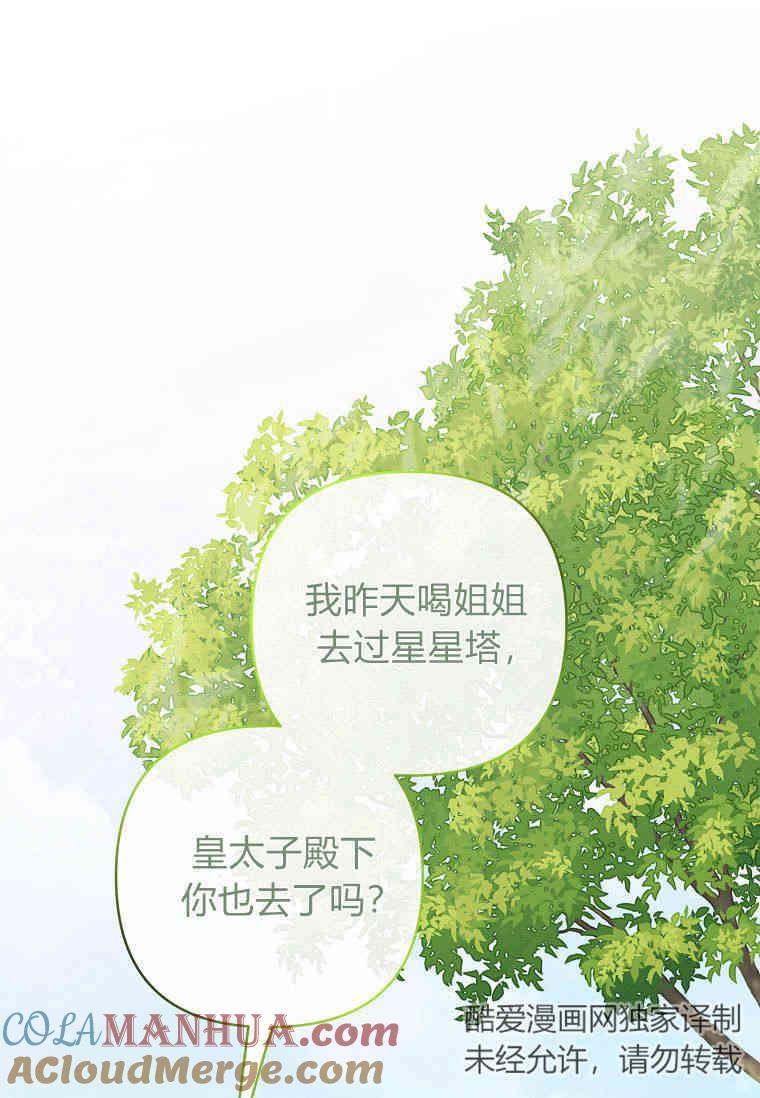 《残暴公爵家的实权幺女》第38话 第65页
