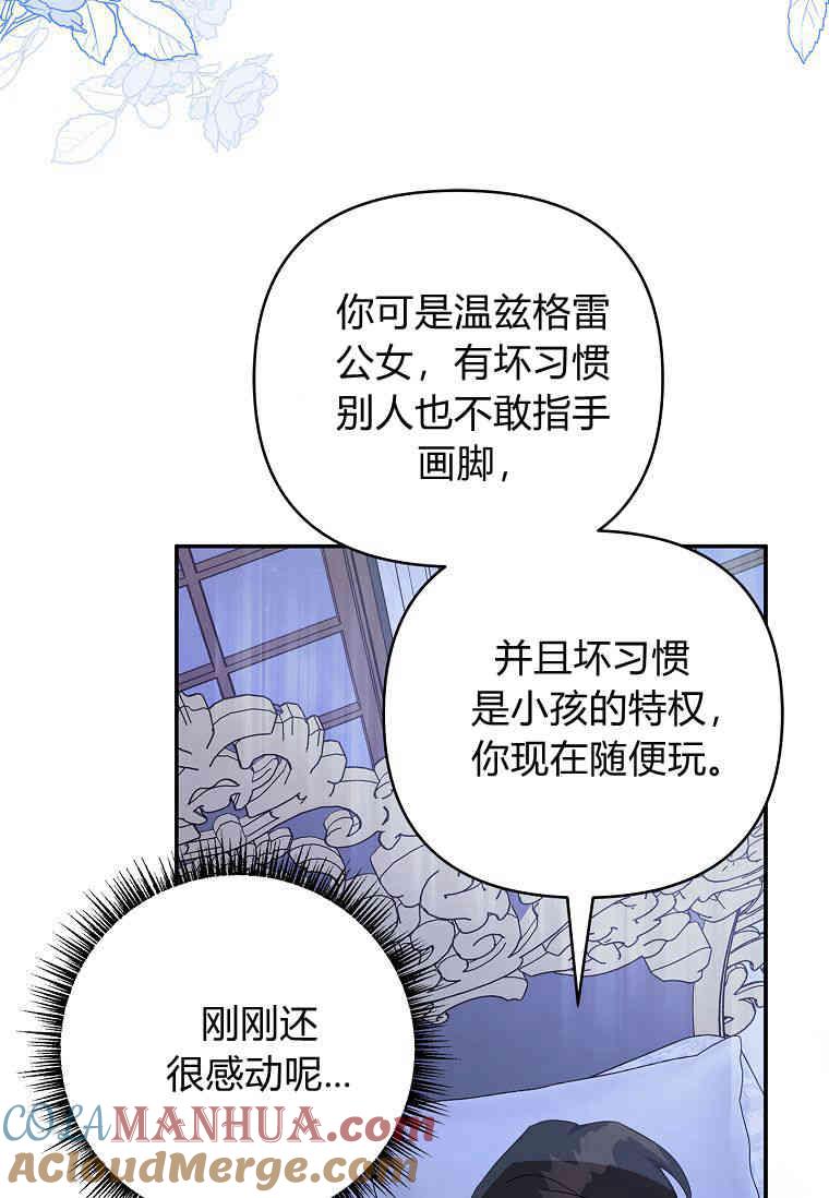 《残暴公爵家的实权幺女》第38话 第29页