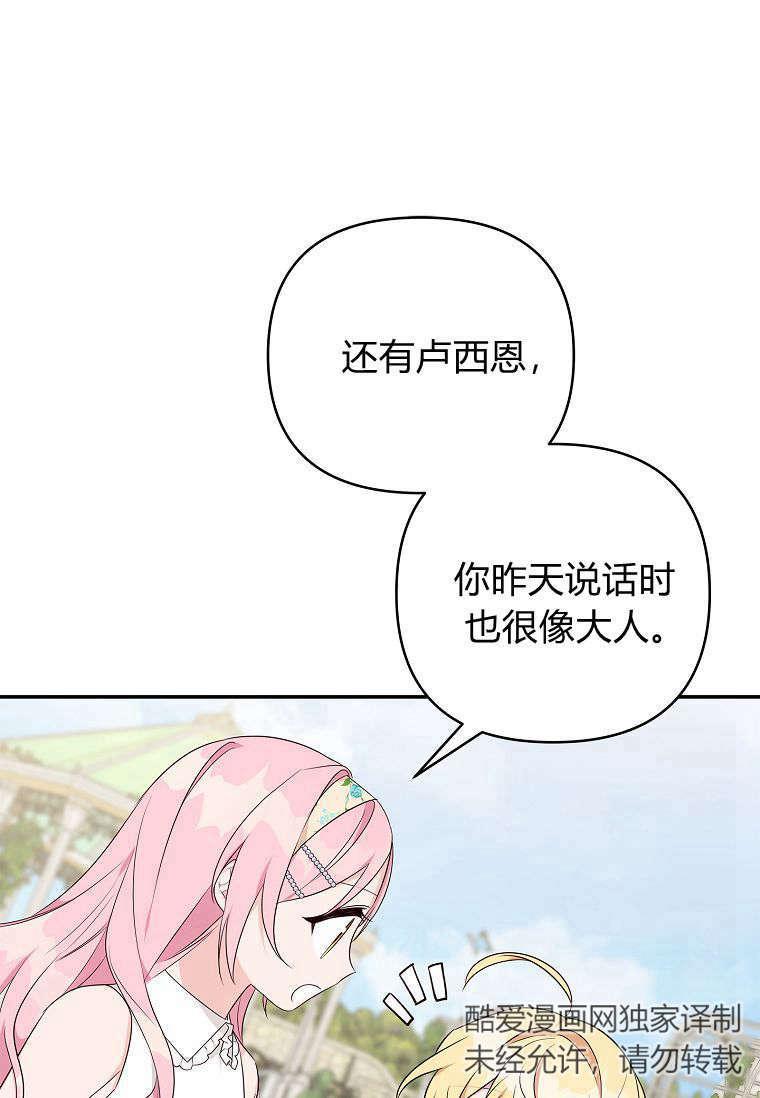 《残暴公爵家的实权幺女》第38话 第58页