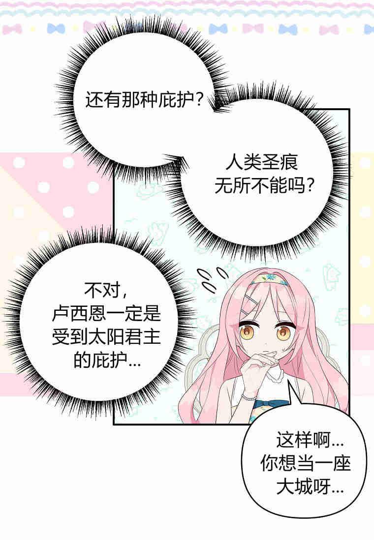 《残暴公爵家的实权幺女》第38话 第75页
