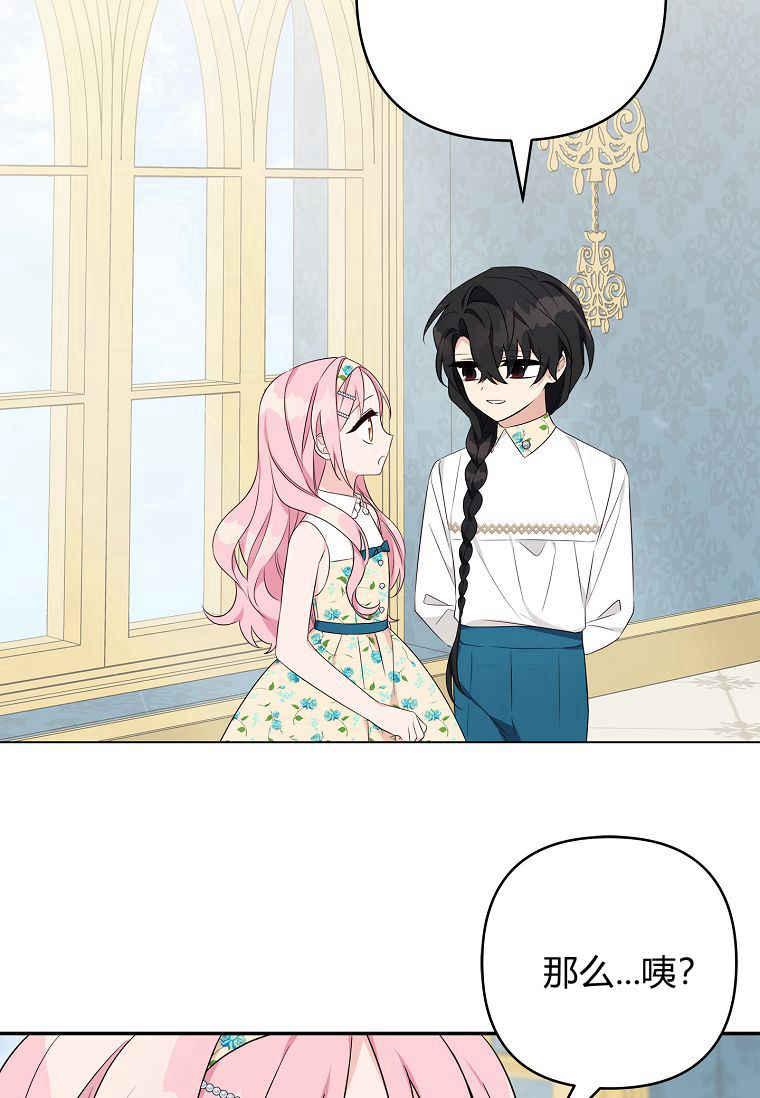 《残暴公爵家的实权幺女》第38话 第100页
