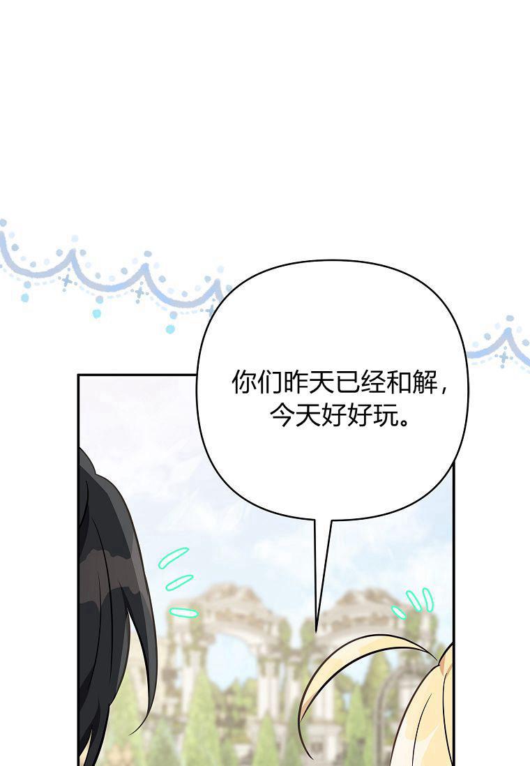 《残暴公爵家的实权幺女》第38话 第51页