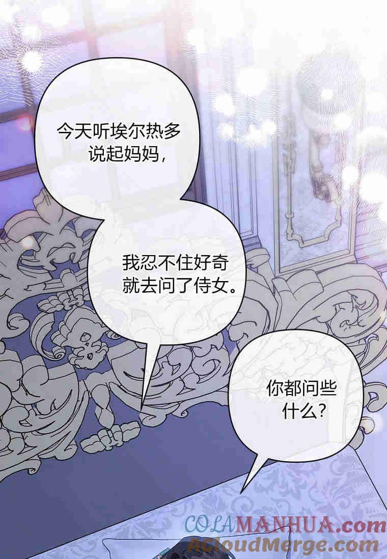 《残暴公爵家的实权幺女》第38话 第5页
