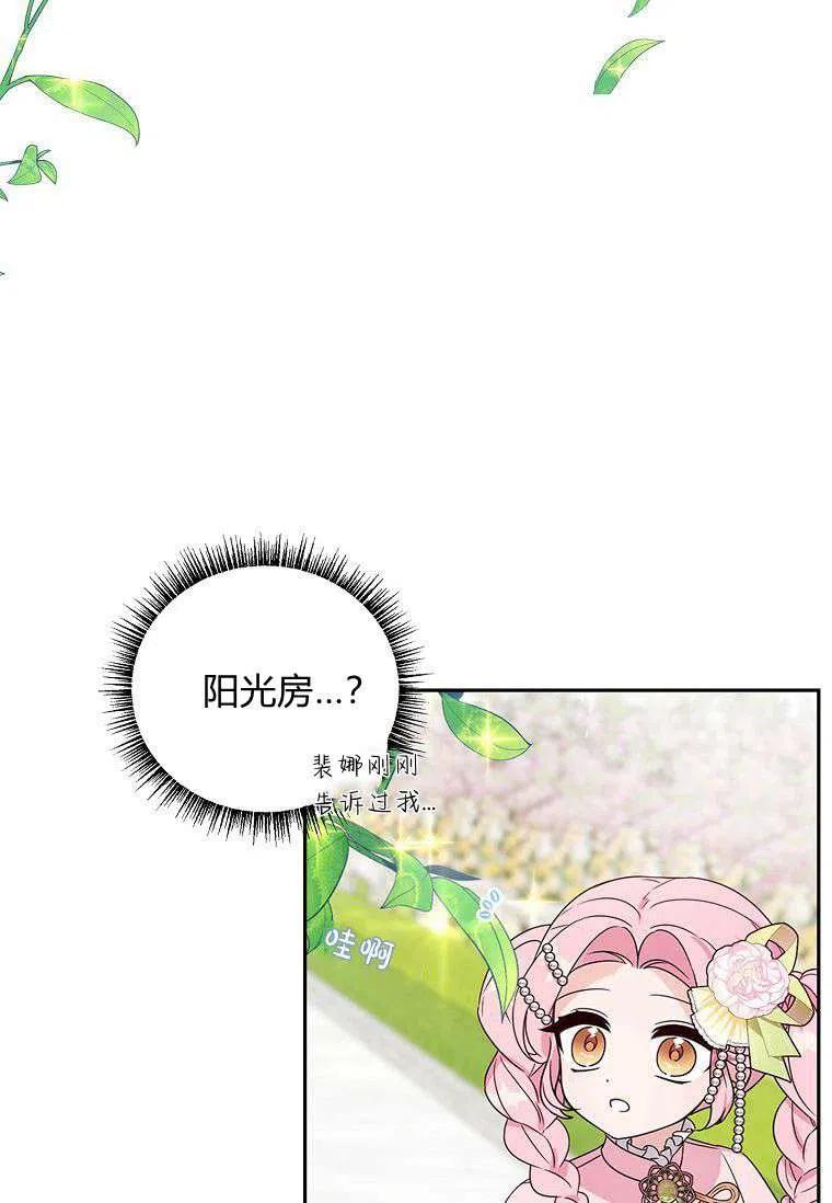 《残暴公爵家的实权幺女》第03话 第78页