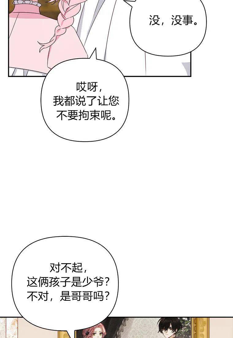 《残暴公爵家的实权幺女》第03话 第23页