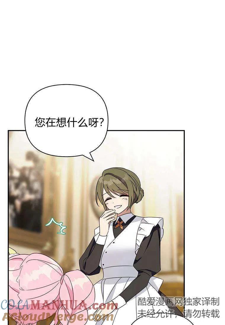 《残暴公爵家的实权幺女》第03话 第22页