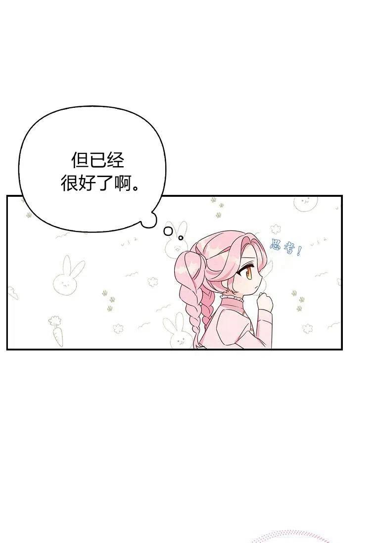 《残暴公爵家的实权幺女》第03话 第38页