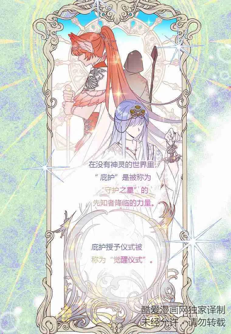 《残暴公爵家的实权幺女》第03话 第30页