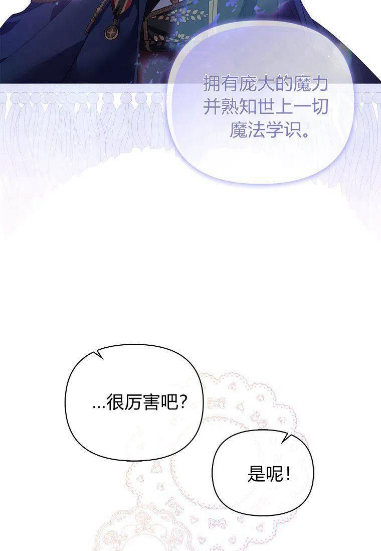 《残暴公爵家的实权幺女》第03话 第36页