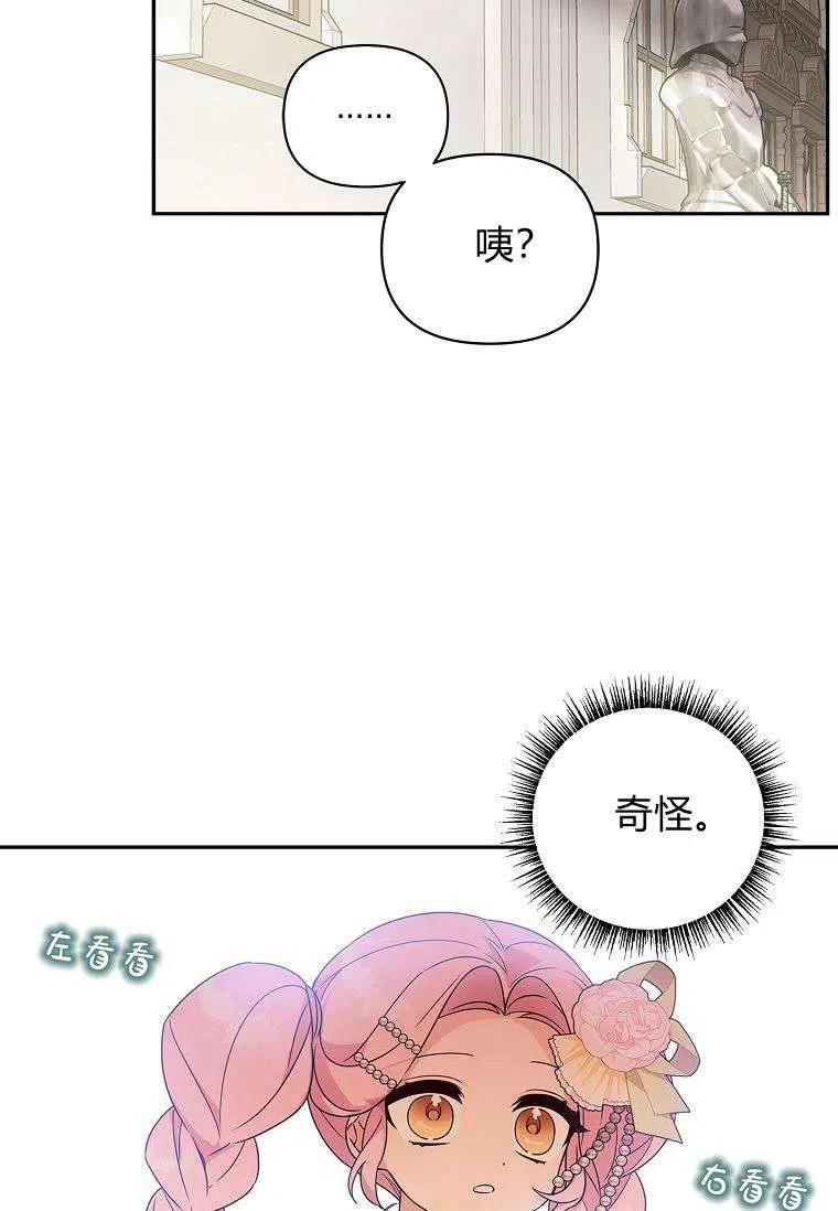 《残暴公爵家的实权幺女》第03话 第59页