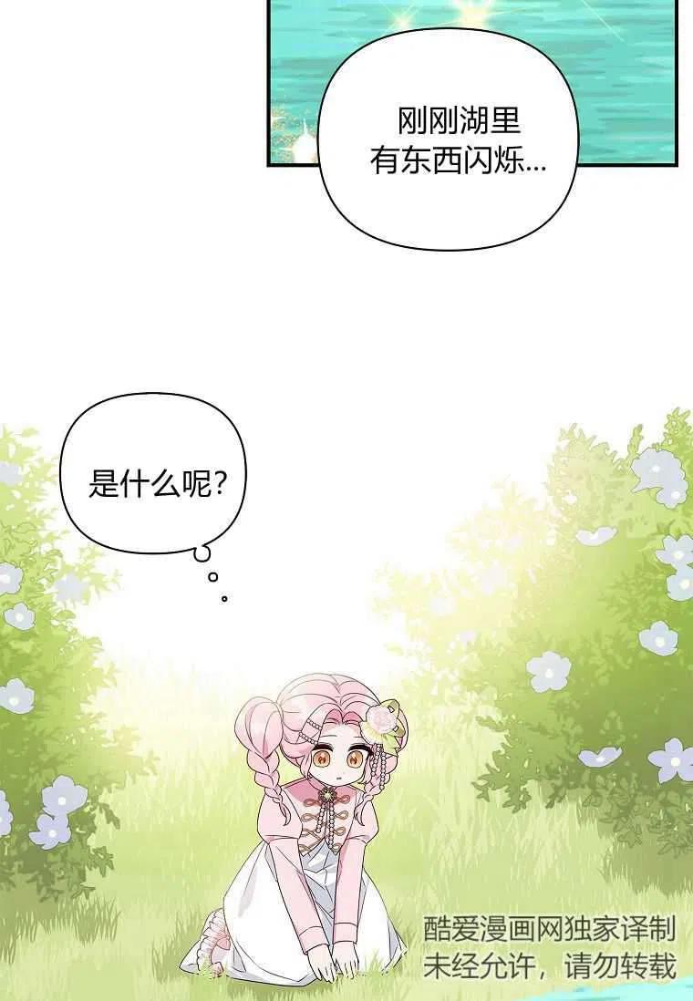 《残暴公爵家的实权幺女》第03话 第83页