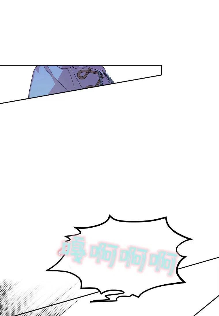 《残暴公爵家的实权幺女》第03话 第71页