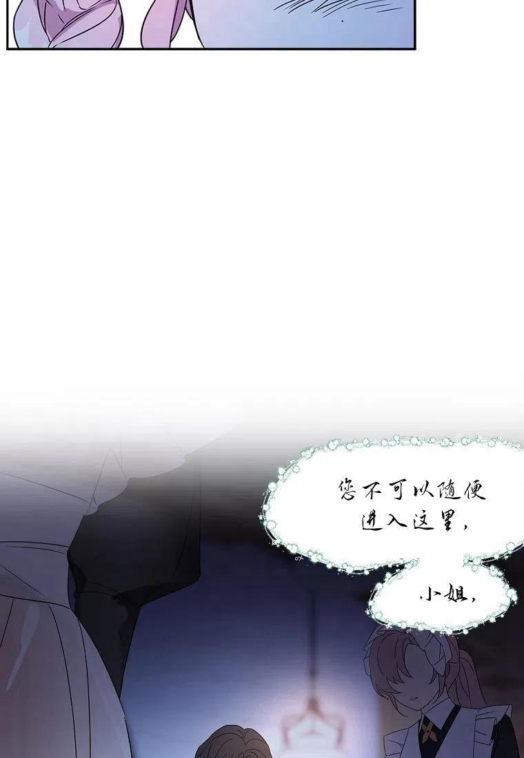《残暴公爵家的实权幺女》第03话 第68页