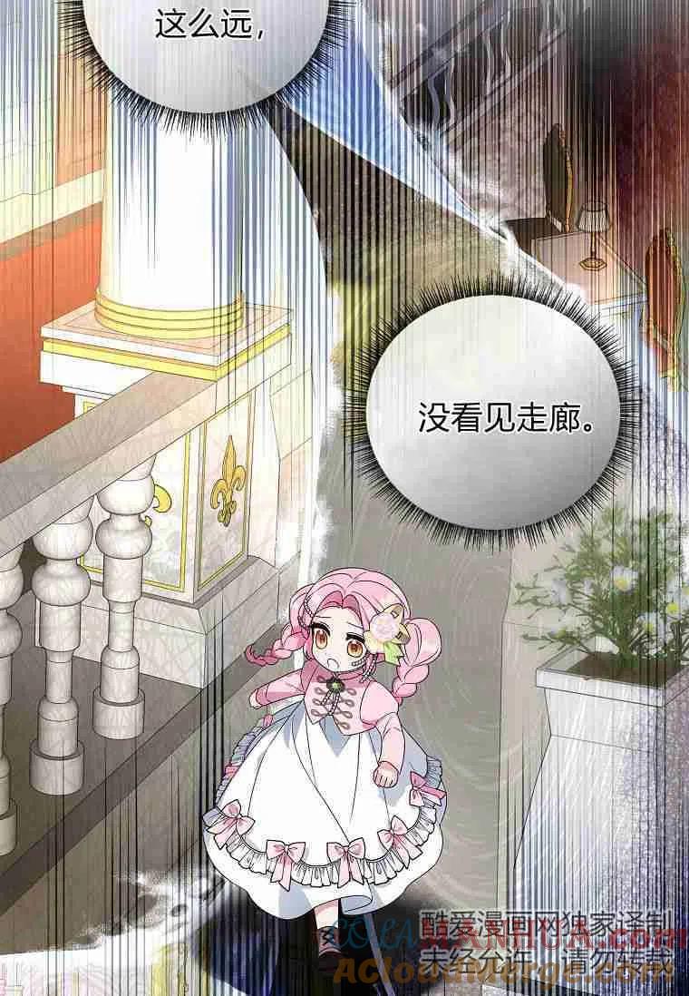 《残暴公爵家的实权幺女》第03话 第61页