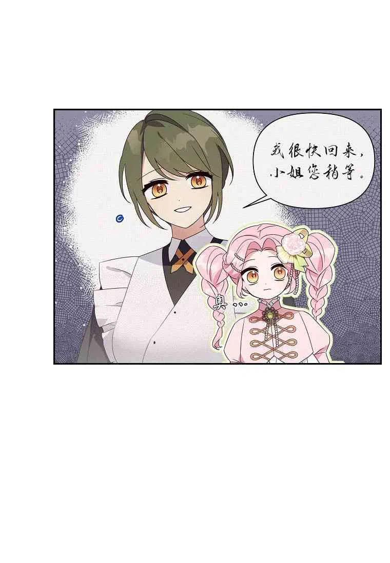 《残暴公爵家的实权幺女》第03话 第51页