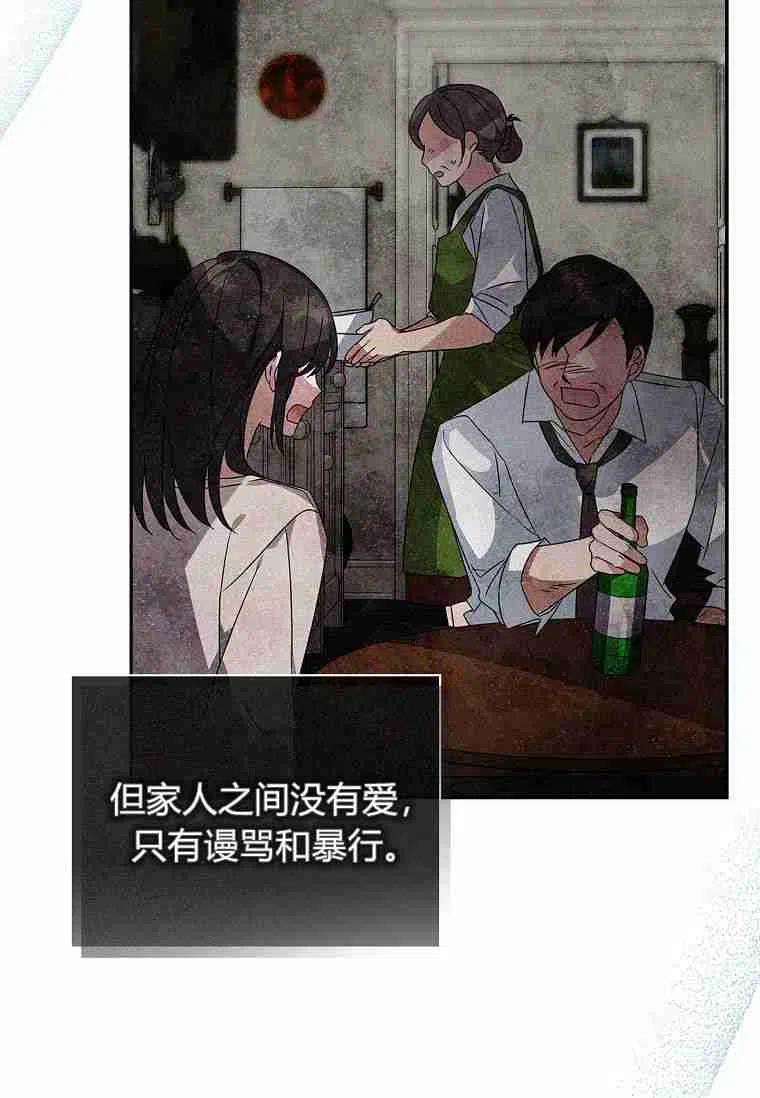 《残暴公爵家的实权幺女》第03话 第20页