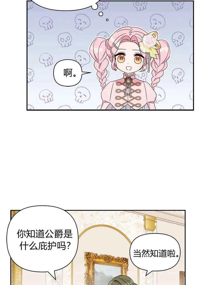 《残暴公爵家的实权幺女》第03话 第33页