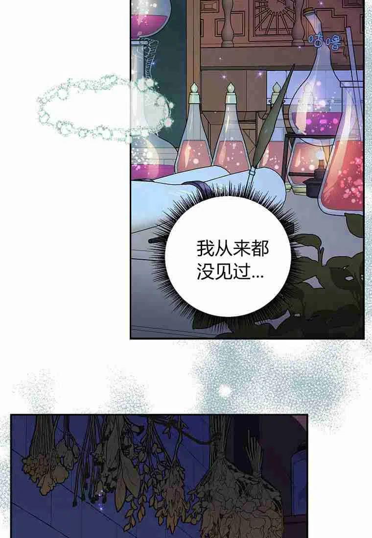 《残暴公爵家的实权幺女》第03话 第65页