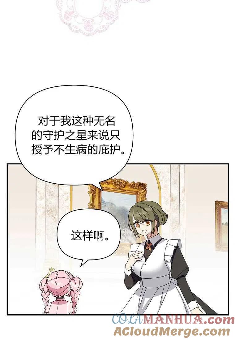 《残暴公爵家的实权幺女》第03话 第37页
