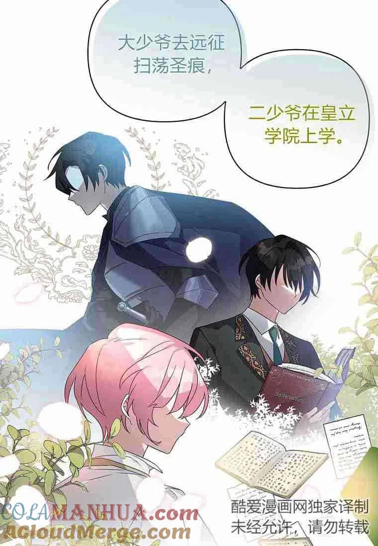 《残暴公爵家的实权幺女》第03话 第25页