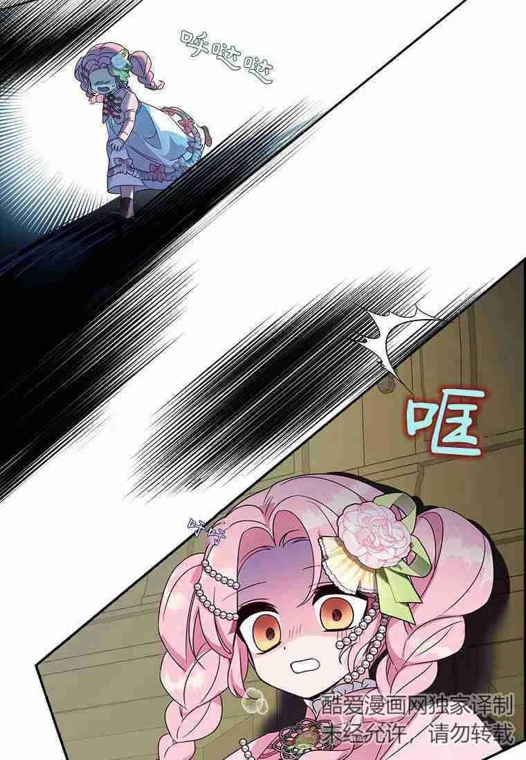 《残暴公爵家的实权幺女》第03话 第72页