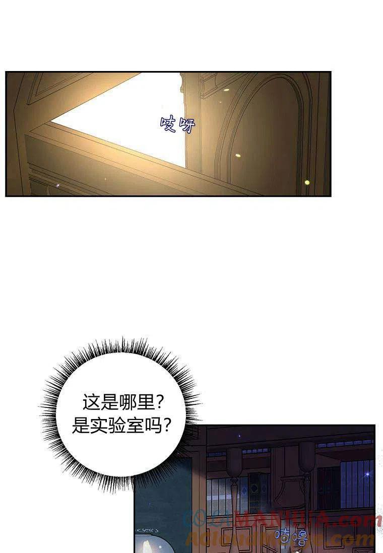 《残暴公爵家的实权幺女》第03话 第64页