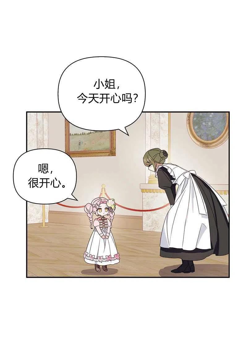 《残暴公爵家的实权幺女》第03话 第41页