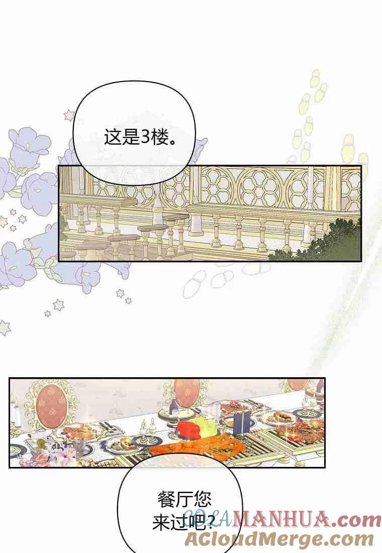 《残暴公爵家的实权幺女》第03话 第7页