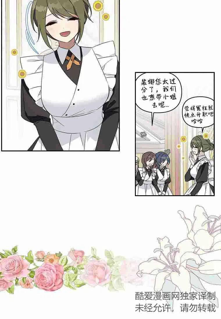《残暴公爵家的实权幺女》第03话 第6页