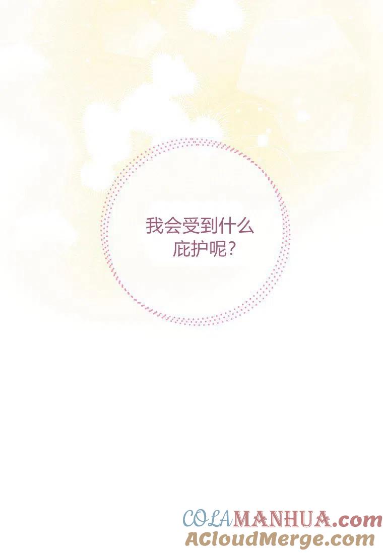 《残暴公爵家的实权幺女》第03话 第40页