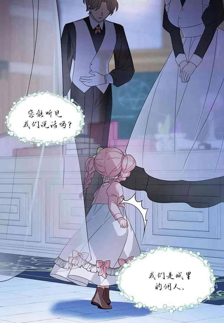 《残暴公爵家的实权幺女》第03话 第69页