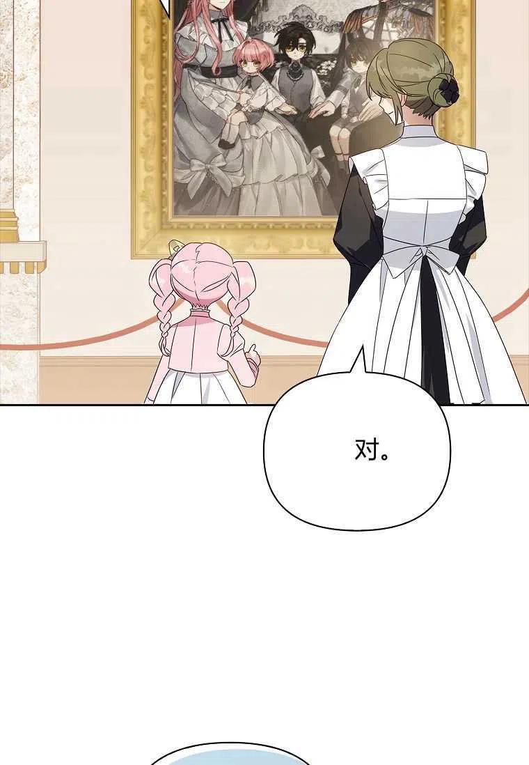 《残暴公爵家的实权幺女》第03话 第24页