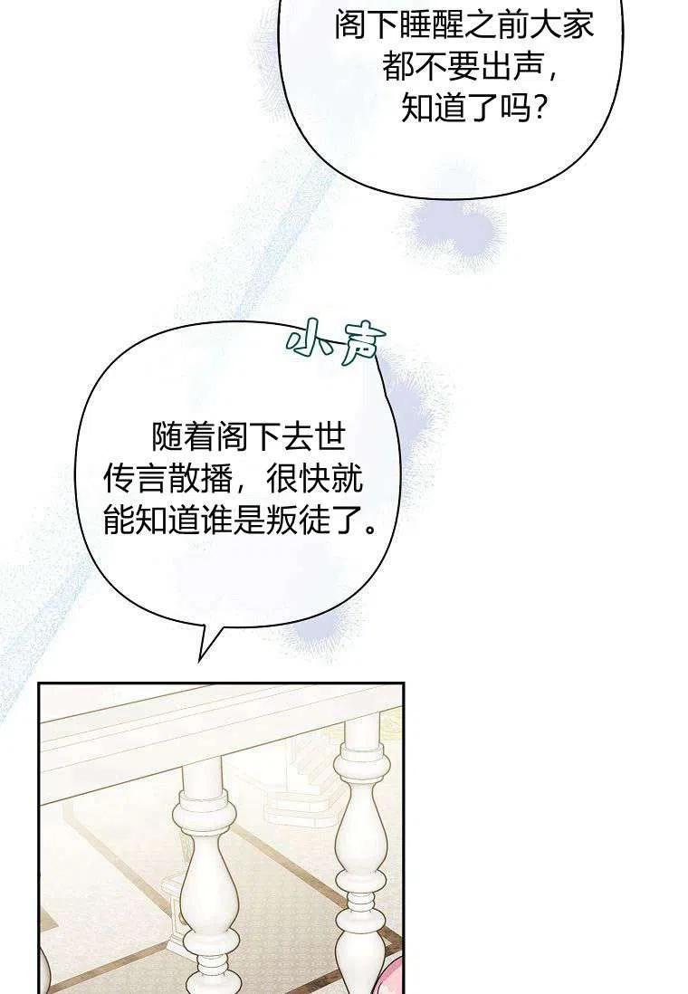 《残暴公爵家的实权幺女》第03话 第53页