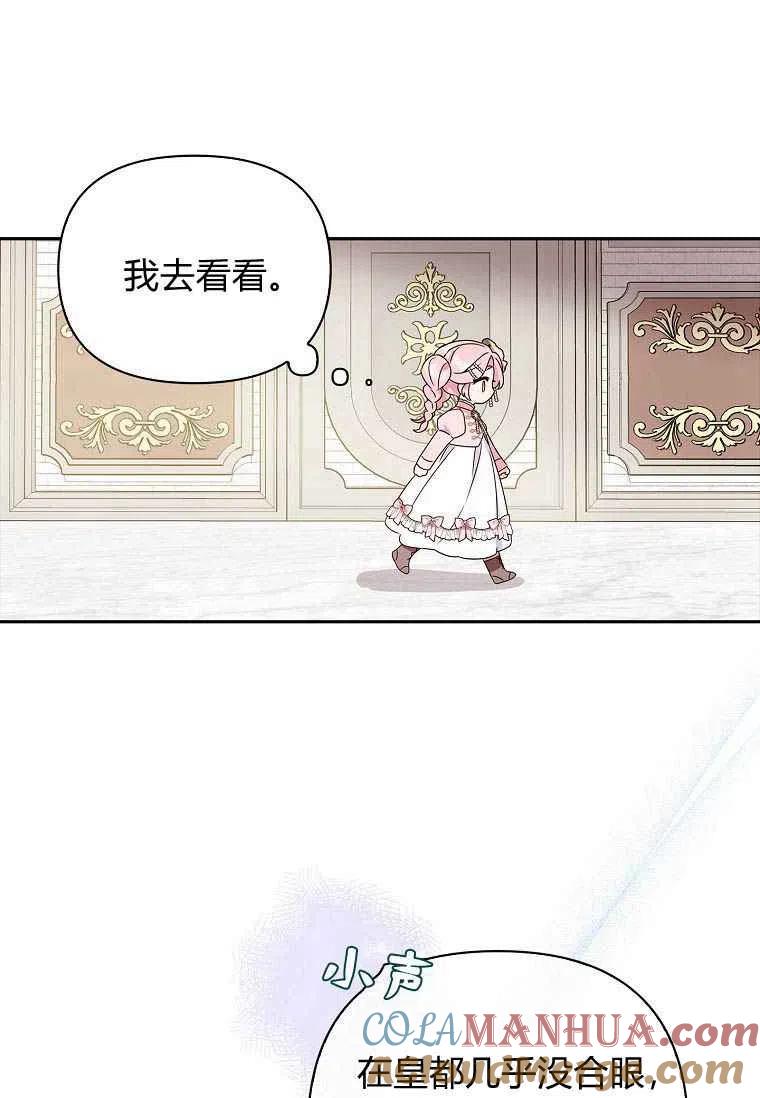 《残暴公爵家的实权幺女》第03话 第52页