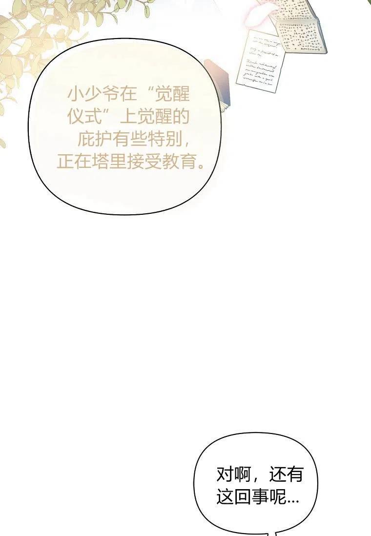 《残暴公爵家的实权幺女》第03话 第26页