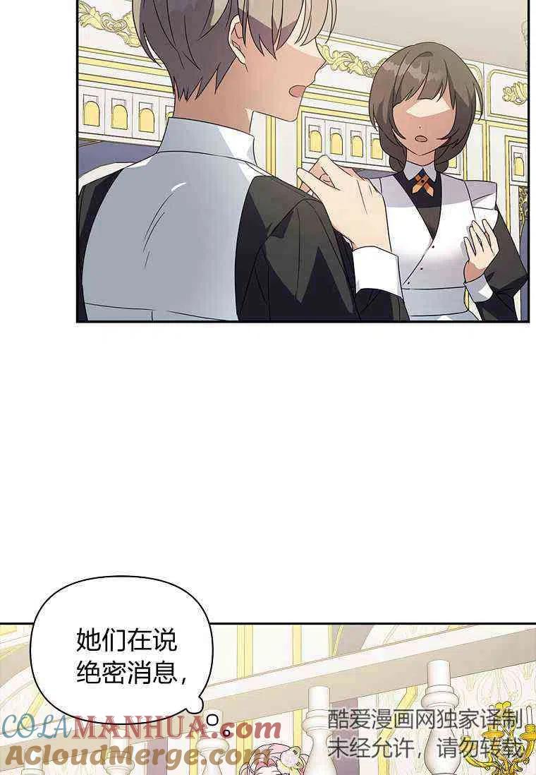 《残暴公爵家的实权幺女》第03话 第55页