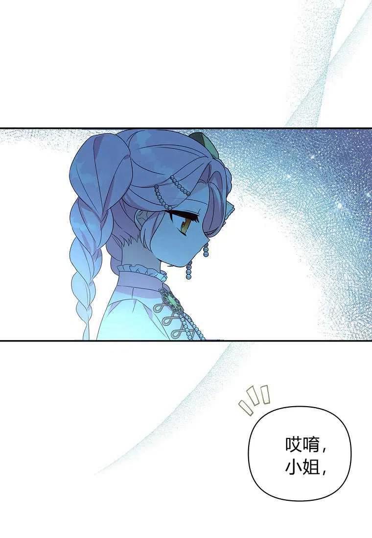 《残暴公爵家的实权幺女》第03话 第21页