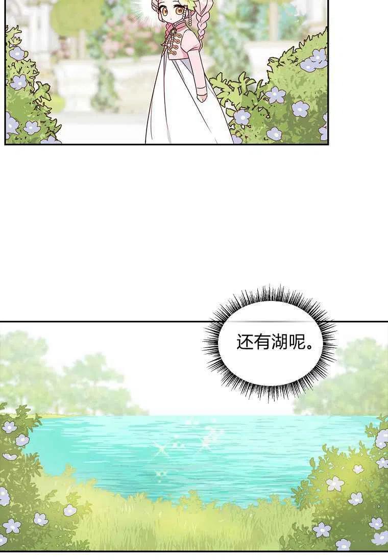 《残暴公爵家的实权幺女》第03话 第80页