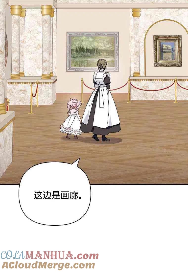 《残暴公爵家的实权幺女》第03话 第13页