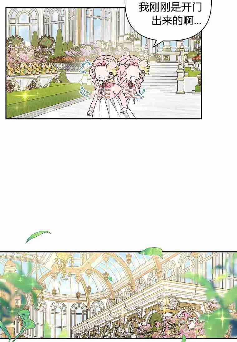 《残暴公爵家的实权幺女》第03话 第77页