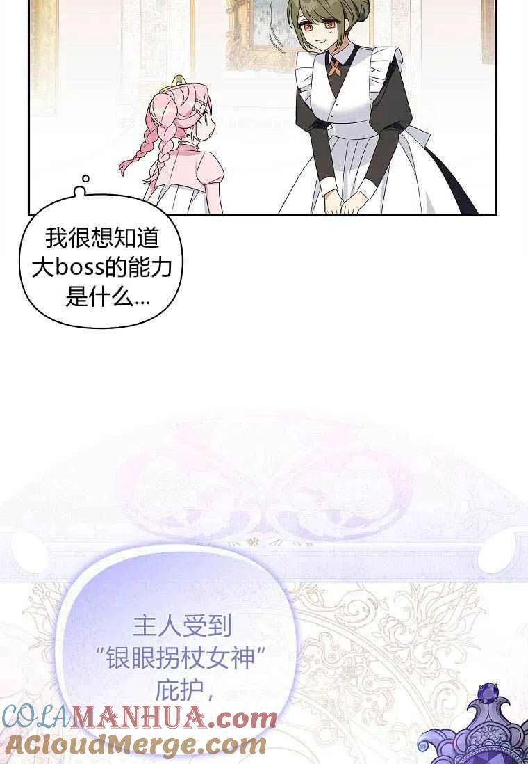 《残暴公爵家的实权幺女》第03话 第34页