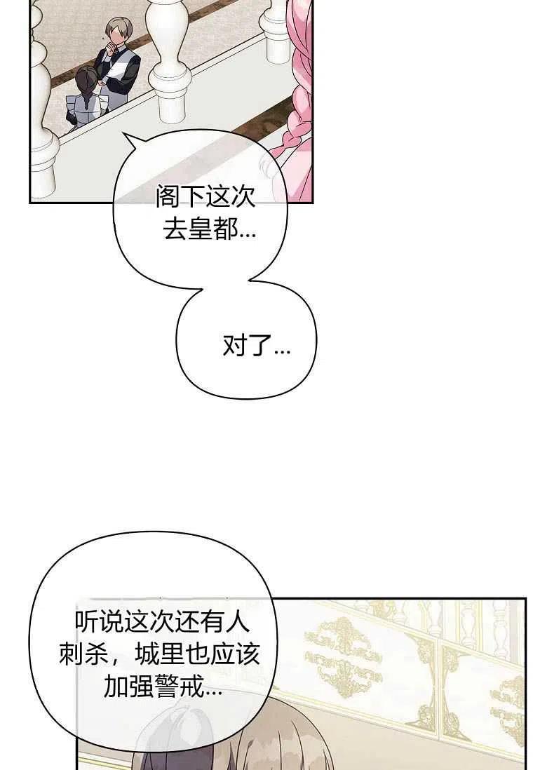 《残暴公爵家的实权幺女》第03话 第54页