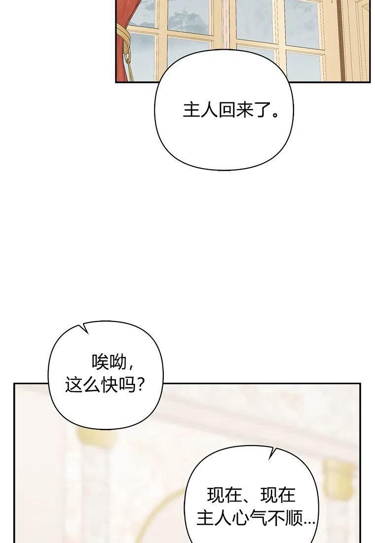 《残暴公爵家的实权幺女》第03话 第45页
