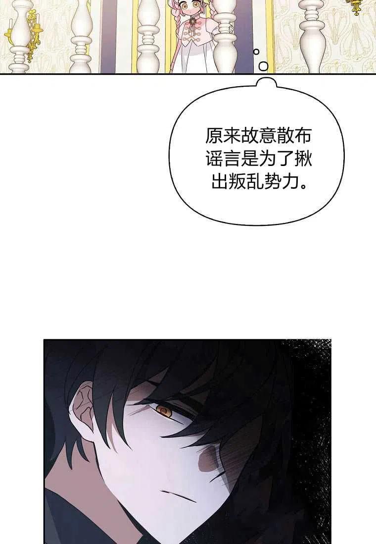 《残暴公爵家的实权幺女》第03话 第56页