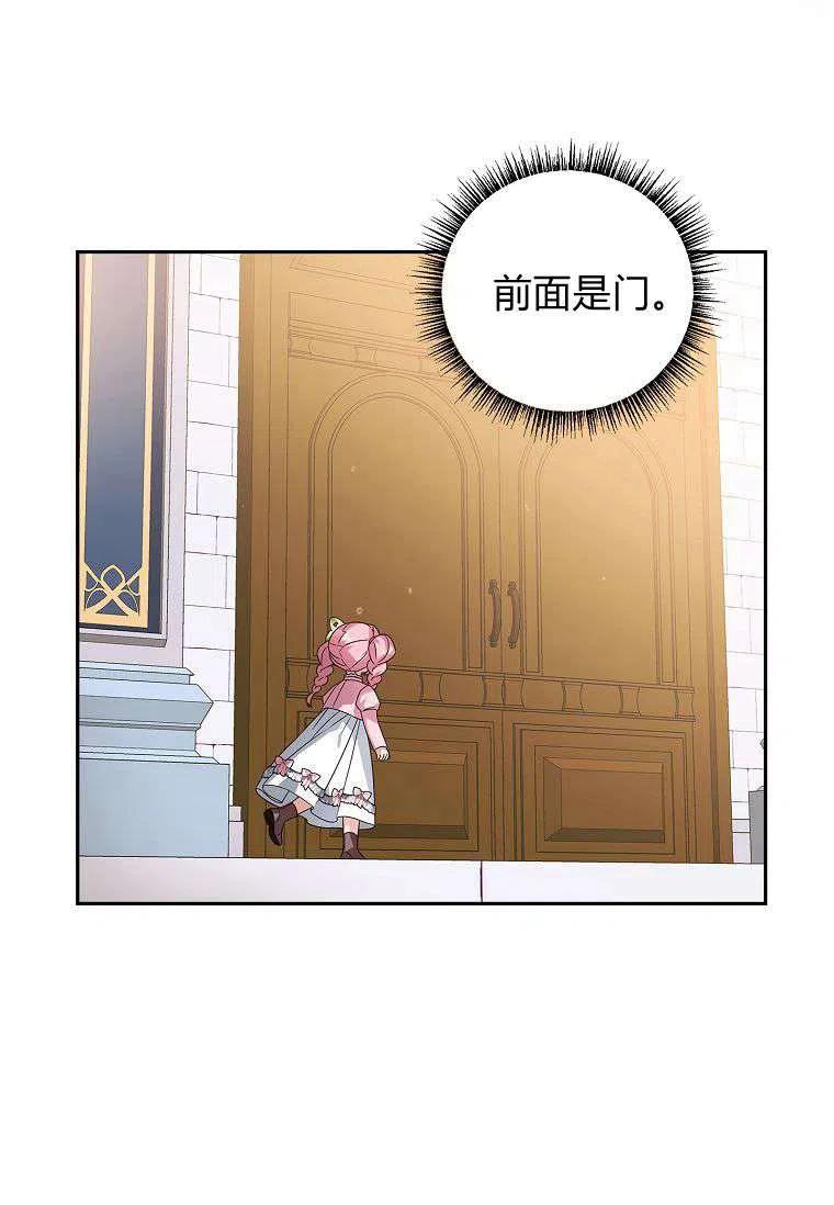 《残暴公爵家的实权幺女》第03话 第63页